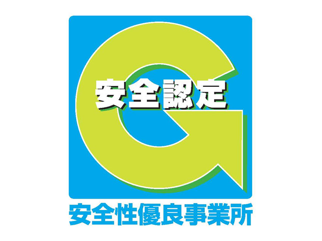 安全性優良事業所として認定されました